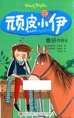 [PDF] 顽皮小伊 6 最好的班长
