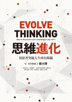 [EPUB] 思維進化：用思考突破人生所有障礙