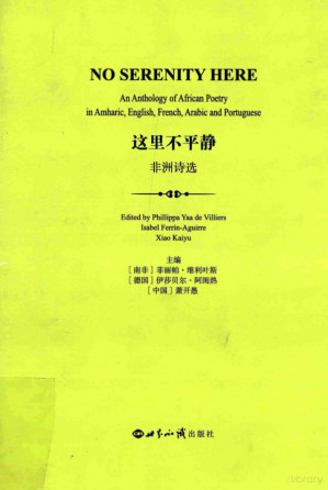 [PDF] 这里不平静-非洲诗选
