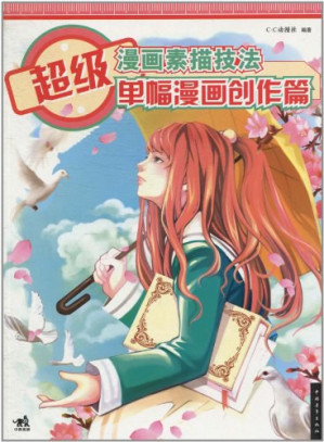 [PDF] 超级漫画素描技法