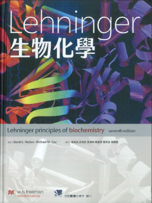 [PDF] Lehninger生物化学-原书第7版（Lehninger principles of Biochemistry 7th edition中译本）
