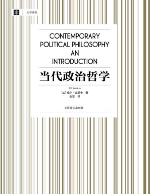 [PDF] 当代政治哲学