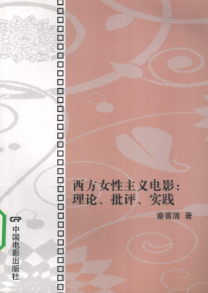 [PDF] 西方女性主义电影