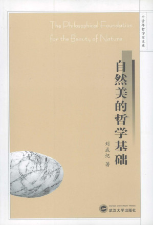 [PDF] 自然美的哲学基础