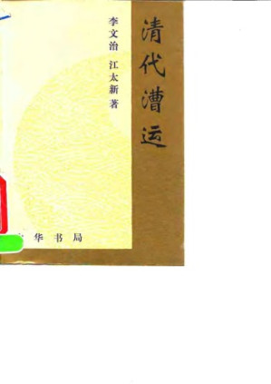 [PDF] 清代漕运