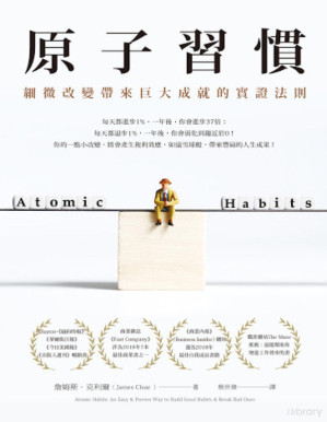 原子習慣.PDF 原子習慣.PDF