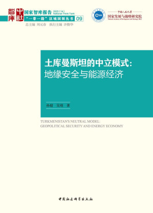 [PDF] 土库曼斯坦的中立模式：地缘安全与能源经济