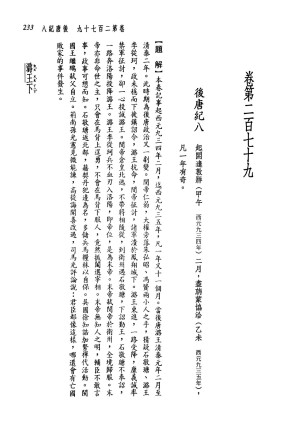 [PDF] 新译资治通鉴(三十八)：后唐纪八