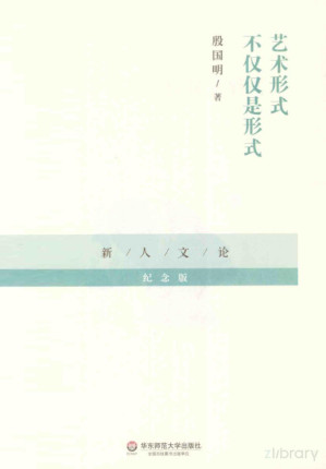 [PDF] 艺术形式不仅仅是形式