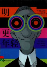 [PDF] 明年更年轻 欧美精英人士逆转生理时钟的关键法则