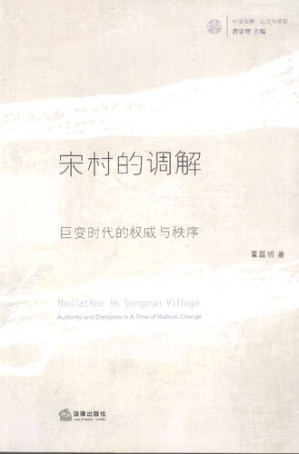 [PDF] 宋村的调解: 巨变时代的权威与秩序