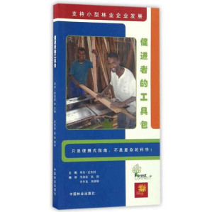 [PDF] 促进者的工具包：支持小型林业企业发展