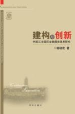 [PDF] 建构与创新 中国工业区金融服务体系研究