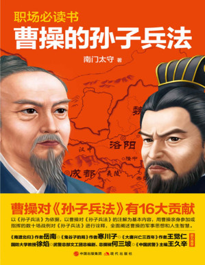 [PDF] 曹操的孙子兵法