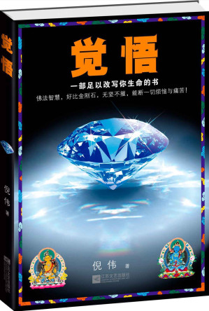 [EPUB] 觉悟