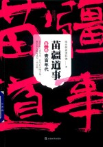 [PDF] 苗疆道事 第2卷 青盲年代