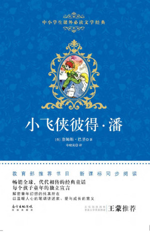 [EPUB] 小飞侠彼得·潘