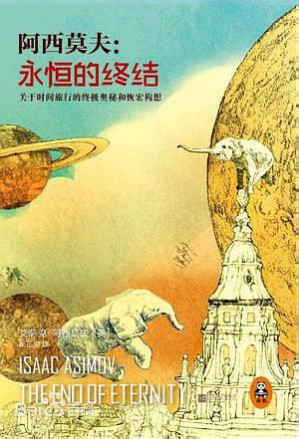 [EPUB] 永恒的终结(自制-中英对照版)