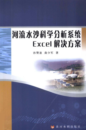 [PDF] 河流水沙科学分析系统Excel解决方案
