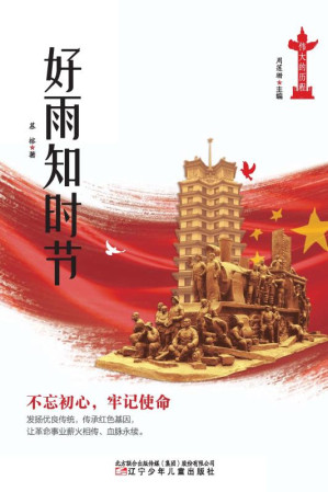 [EPUB] 好雨知时节