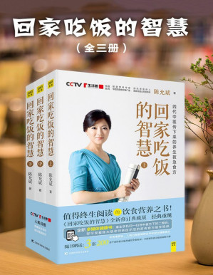 [PDF] 回家吃饭的智慧（全三册）