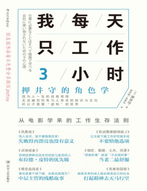 [PDF] 我每天只工作3小时：押井守的角色学
