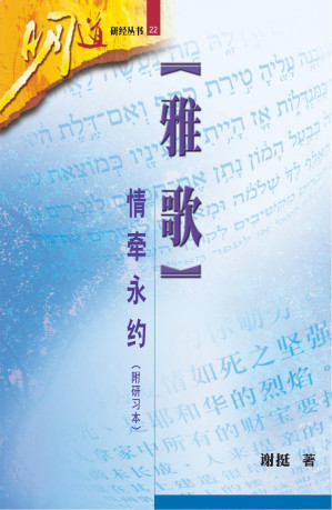 [PDF] 《雅歌——情牵永约》.pdf