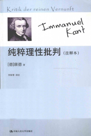 [PDF] 纯粹理性批判 注释本