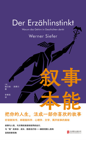 [EPUB] 叙事本能：大脑为什么爱编故事