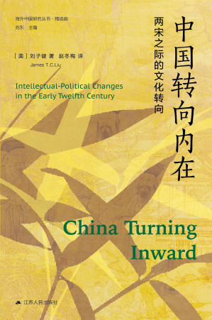 [EPUB] 中国转向内在：两宋之际的文化转向
