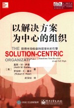[PDF] 以解决方案为中心的组织 获得市场收益持续增长的引擎
