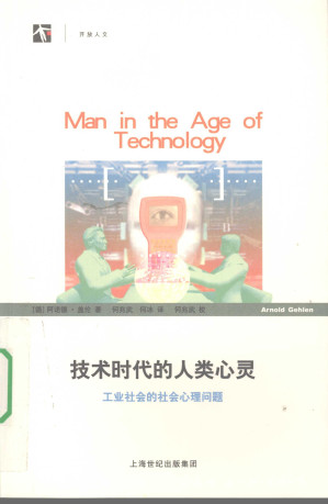 [PDF] 技术时代的人类心灵：工业社会的社会心理问题