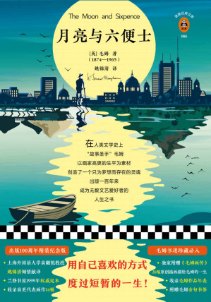 [EPUB] 月亮与六便士