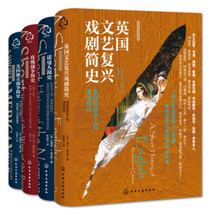 [EPUB] 新视角全球简史全4本套装（诺曼人简史+美国独立战争简史+玫瑰战争简史+英国文艺复兴戏剧简史）