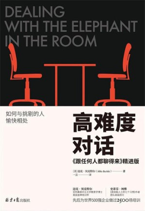 [EPUB] 高难度对话