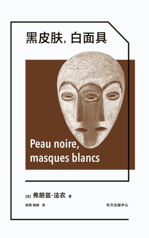[PDF] 黑皮肤，白面具