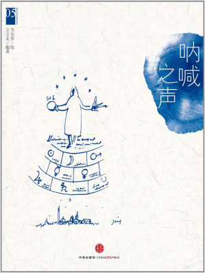 [EPUB] 西方艺术系列绘本05：呐喊之声