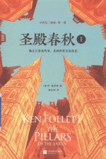 圣殿春秋.PDF