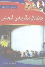 [PDF] 老鼠开会 维吾尔文