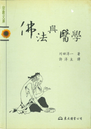 [PDF] 佛法與醫學
