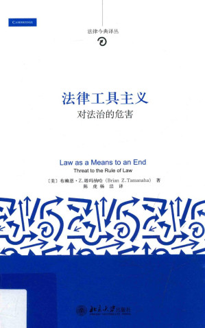 [PDF] 法律工具主义: 对法治的危害
