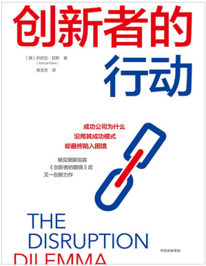 [PDF] 创新者的行动（运用用户目标达成理论，进行精准创新）