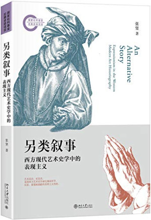 [PDF] 另类叙事 西方现代艺术史学中的表现主义
