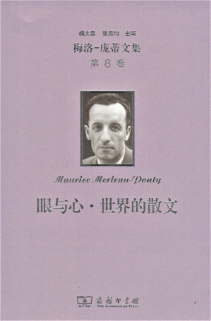 [PDF] 眼与心·世界的散文（梅洛-庞蒂文集 第8卷）