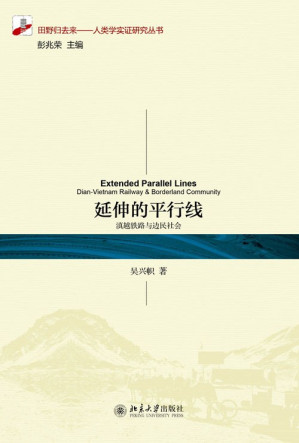 [PDF] 延伸的平行线: 滇越铁路与边民社会