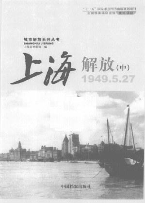 [PDF] 上海解放 中
