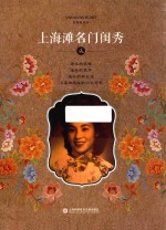 [PDF] 上海滩名门闺秀 2