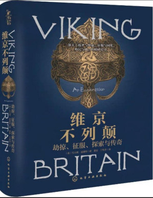 [PDF] 维京不列颠：劫掠、征服、探索与传奇