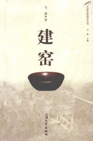 [PDF] 建窑