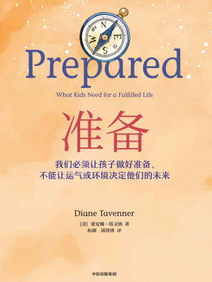 [EPUB] 准备(比尔·盖茨年度推荐，我们必须要让孩子做好准备，不能让运气或环境决定他们的未来)